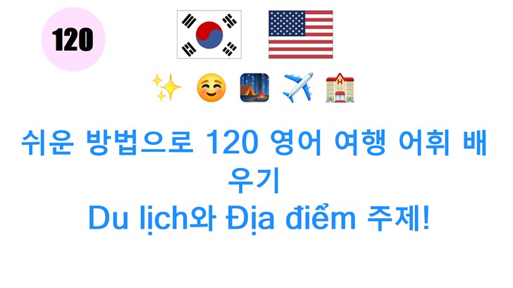 쉬운 방법으로 120 영어 여행 어휘 배우기: Du lịch와 Địa điểm 주제!